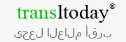 خدمة بريدية متعددة اللغات - Transltoday.Staging