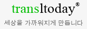 다언어 메일서비스 - Transltoday.Staging